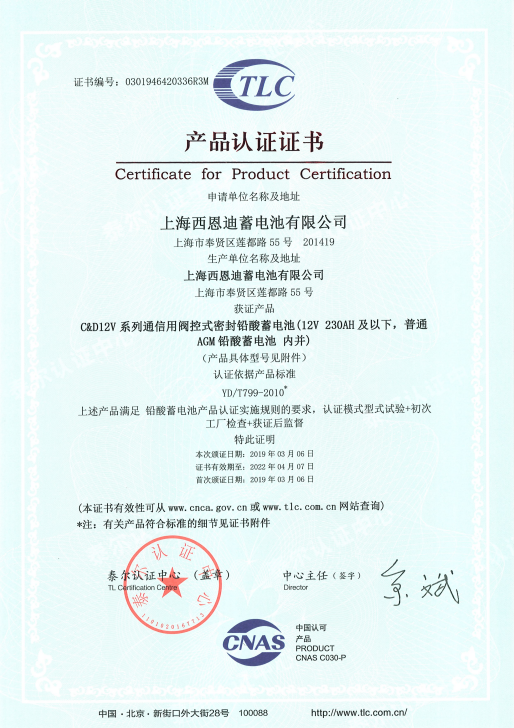 12V泰尔认证证书（TLC）