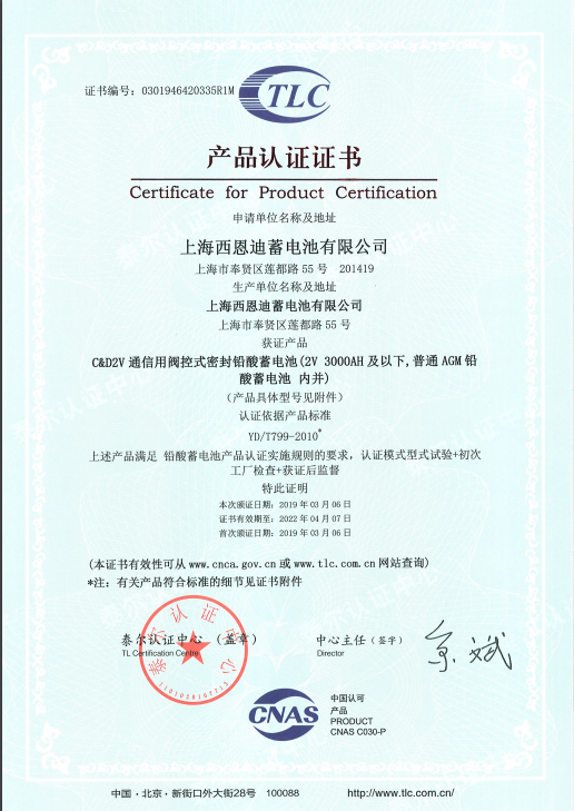 2V泰尔认证证书（TLC）