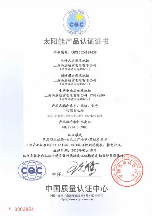 太阳能产品认证证书