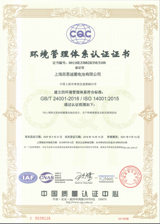 环境管理体系认证证书（EMS）